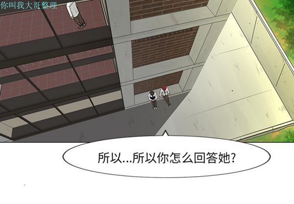 每天忍耐的男人 第 8 话 第2页