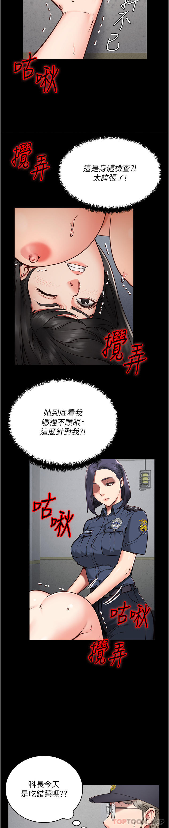第2话-蹂躏私处的滥权慾警 - 第15.jpg页