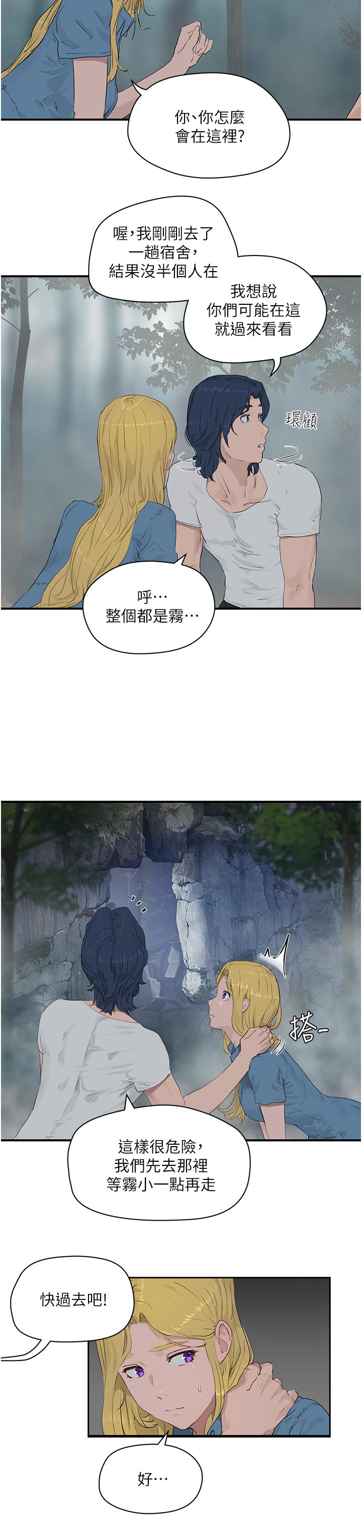 第35话-嫉妒的子涵 - 第27.jpg页