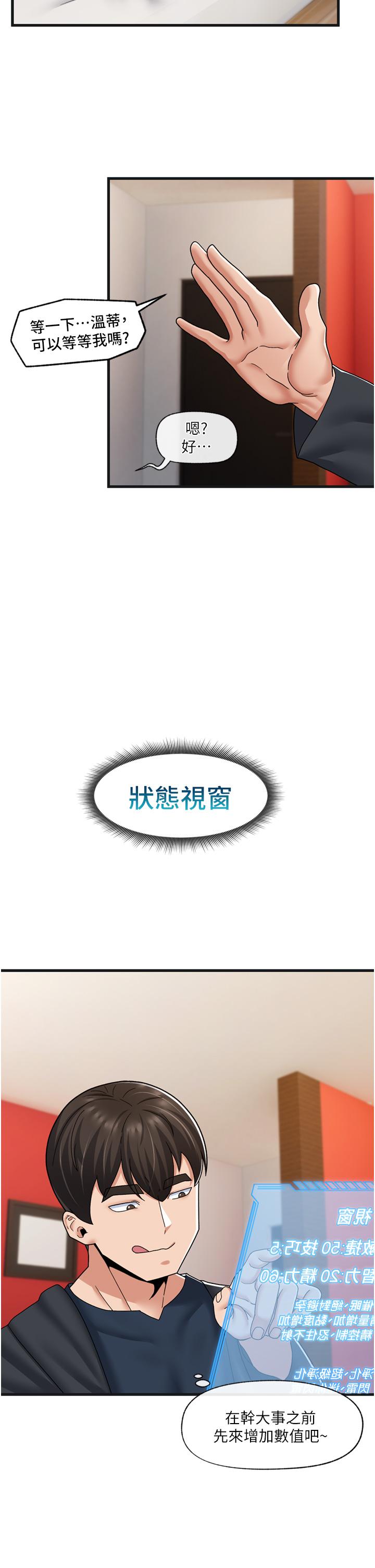 第54话-在異世界磨鐵打炮 - 第25.jpg页