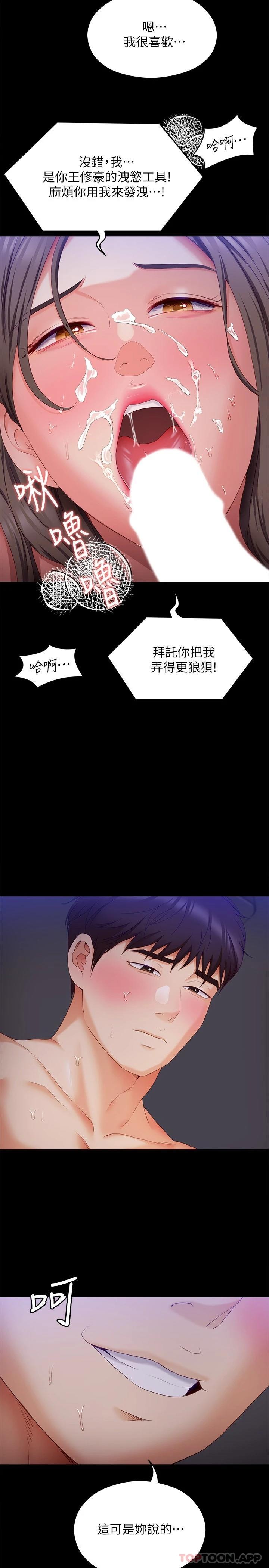 第70话-自甘沦为肉便器 - 第22.jpg页