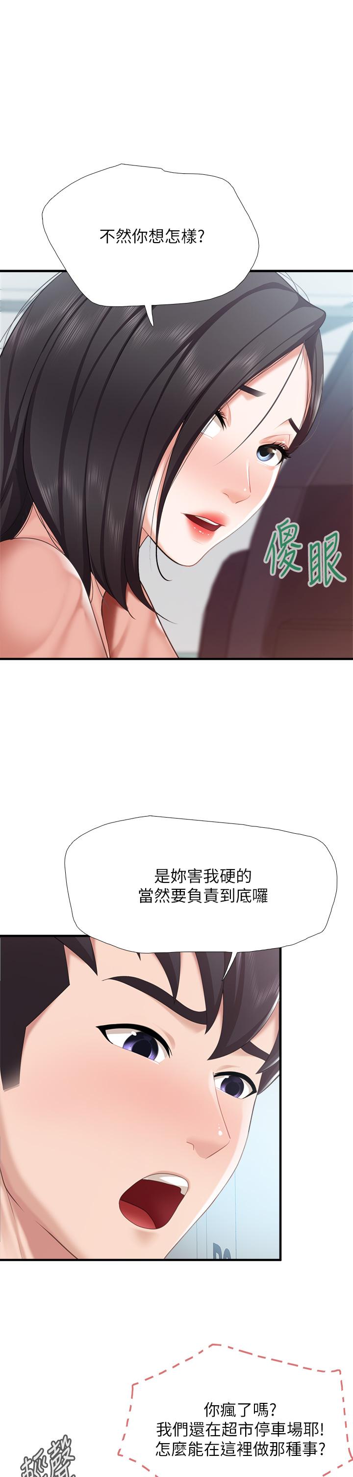 第21話-是你害我硬的，幫我吹 - 第37.jpg页