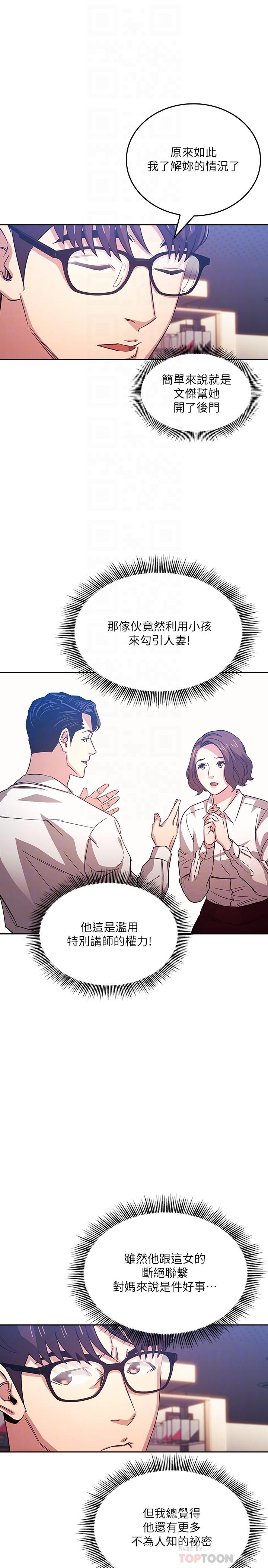 第38話-半強迫的不倫關係 - 第14.jpg页