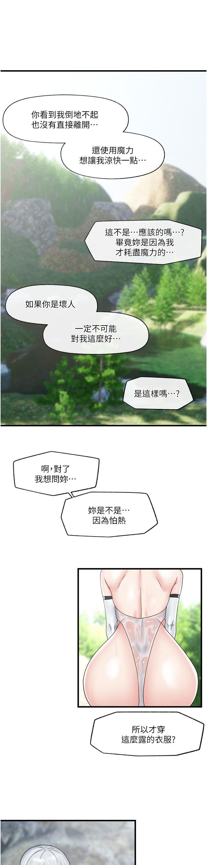 第46話-不用催眠能勾引女人嗎 - 第13.jpg页