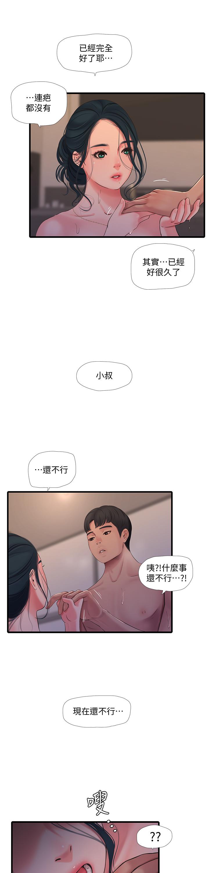 第81話-嫂嫂，可以幫我按摩嗎 - 第29.jpg页