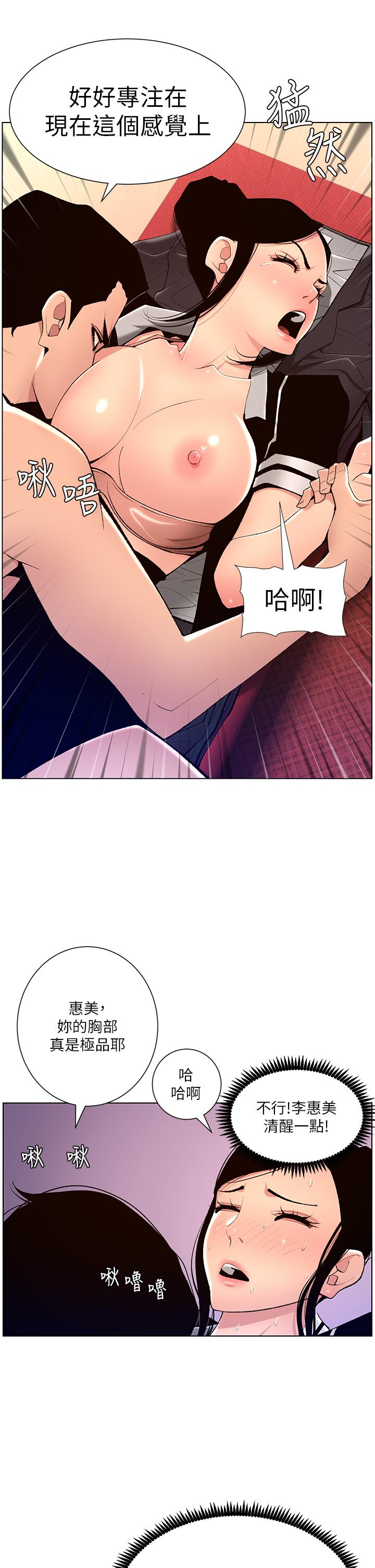 第19話-人家的鮑魚也很可口 - 第33.jpg页