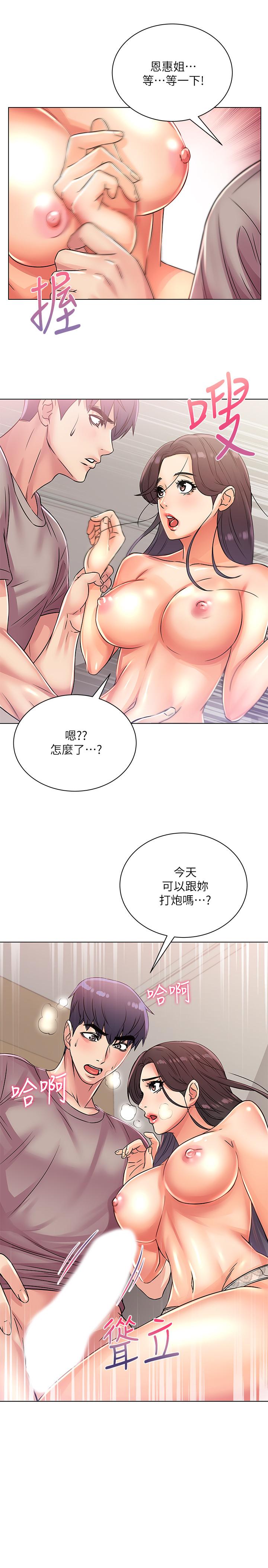 第24话-下腹被填满的感觉 - 第2.jpg页