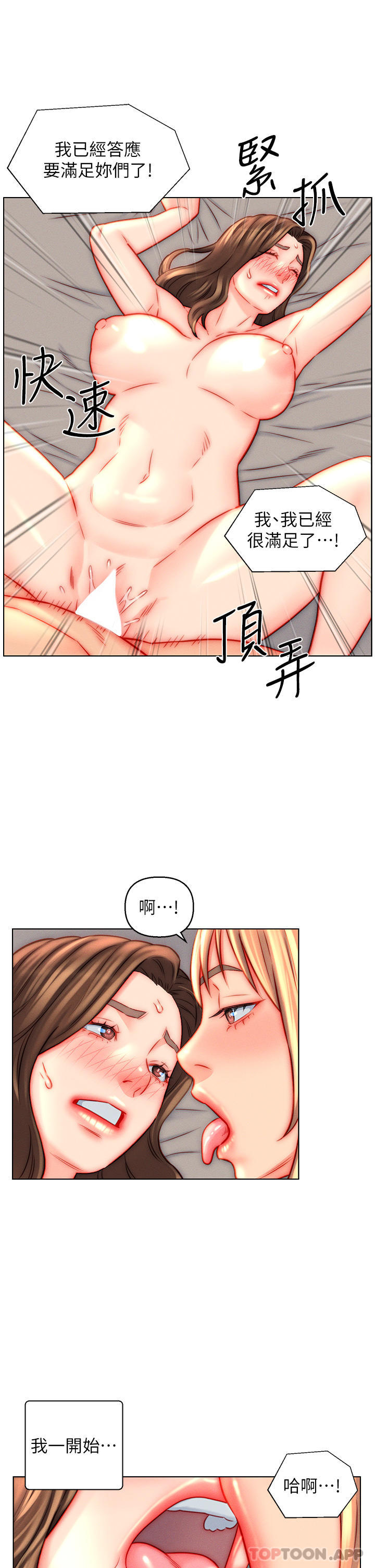 第44话-我会…满足妳们所有人! - 第25.jpg页