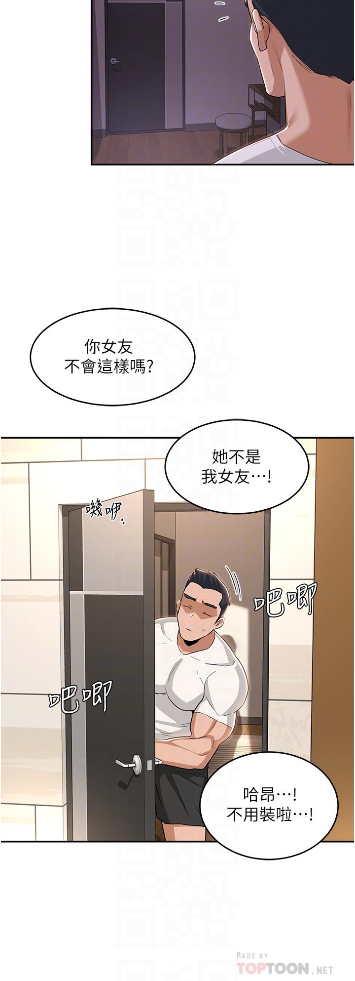 第52話-赤裸裸的性暗示 - 第8.jpg页