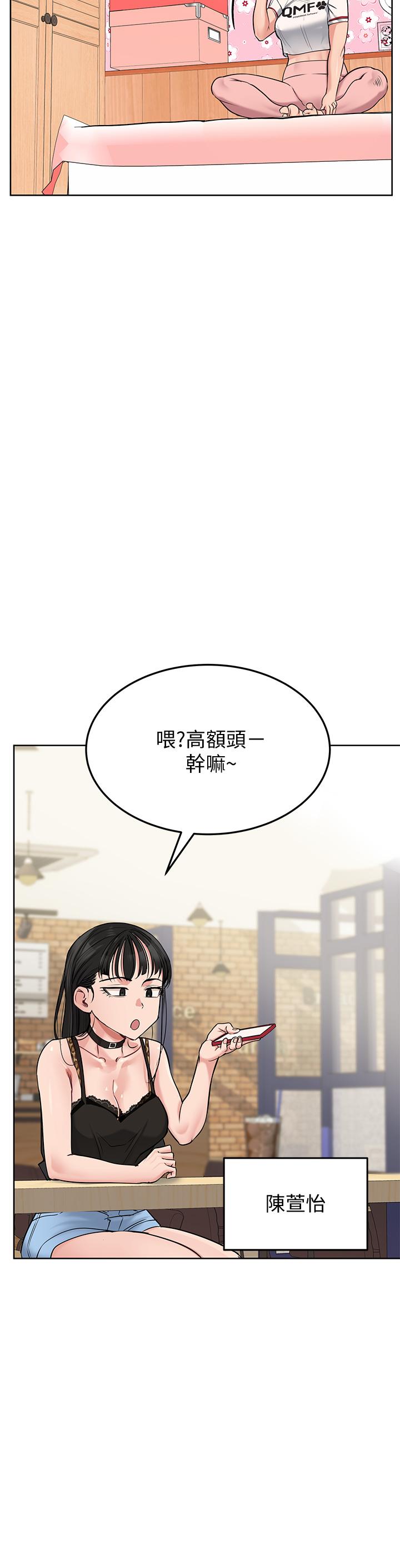 第9話-讓人上癮的愛愛 - 第42.jpg页