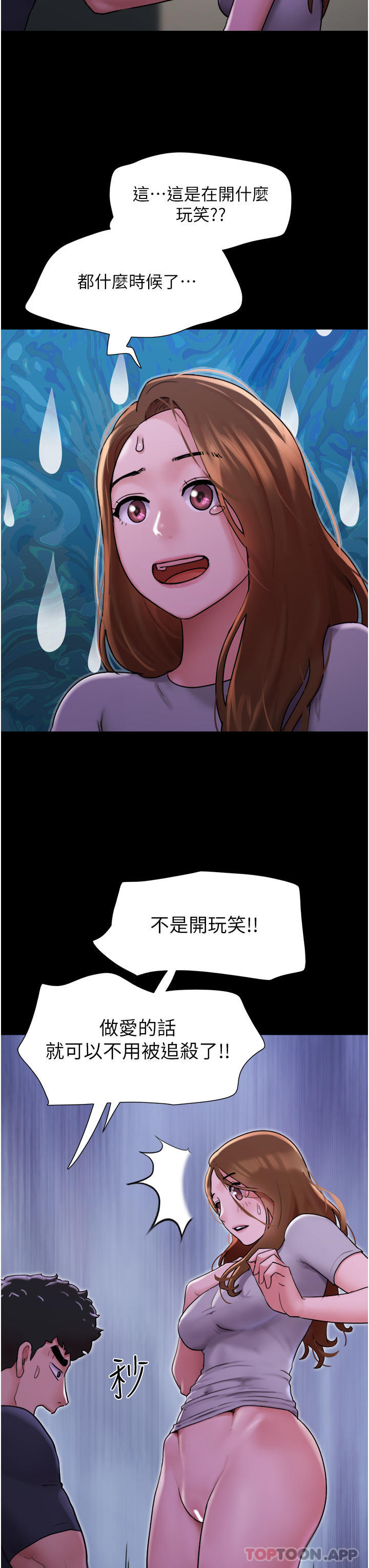 第9话-必须爱爱才能保命 - 第45.jpg页