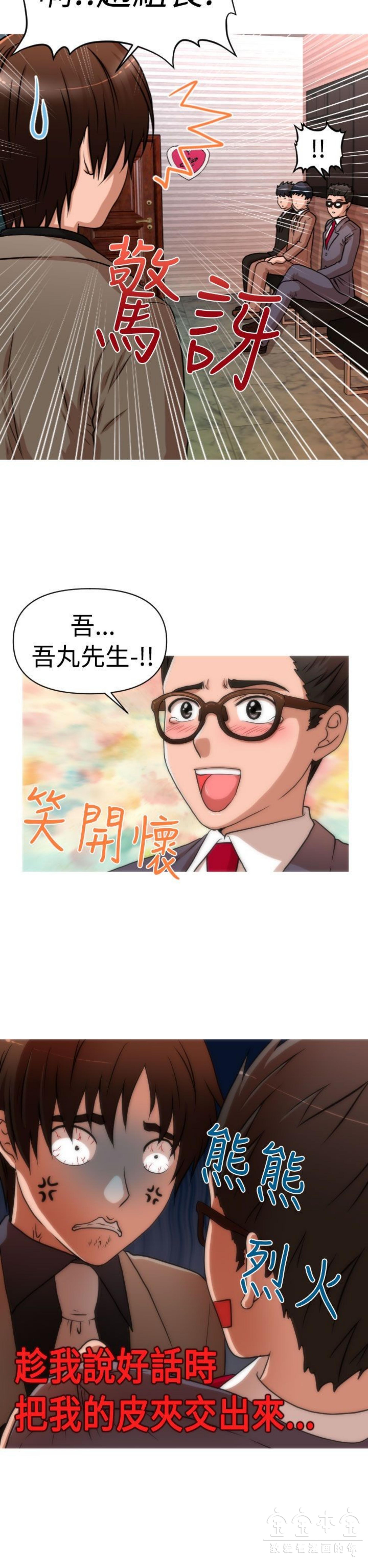 奇怪的商超 第 29 话 第2页