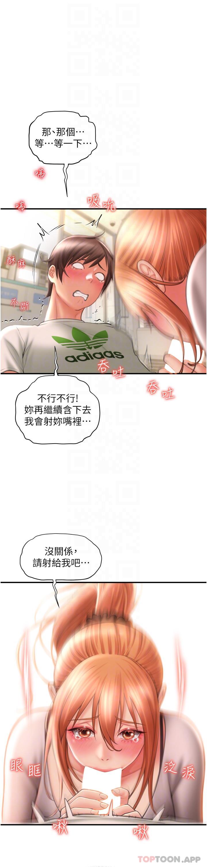 第4话-啪支付在手，打炮无穷 - 第16.jpg页