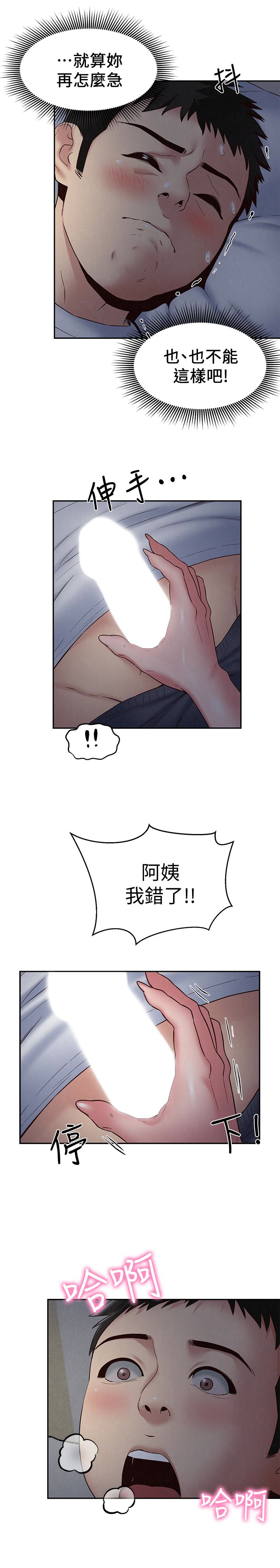第20話-阿姨來溫暖你 - 第9.jpg页