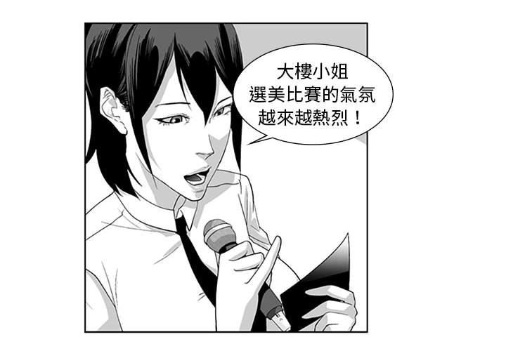 奇怪的社區阿姨 第19话 第2页