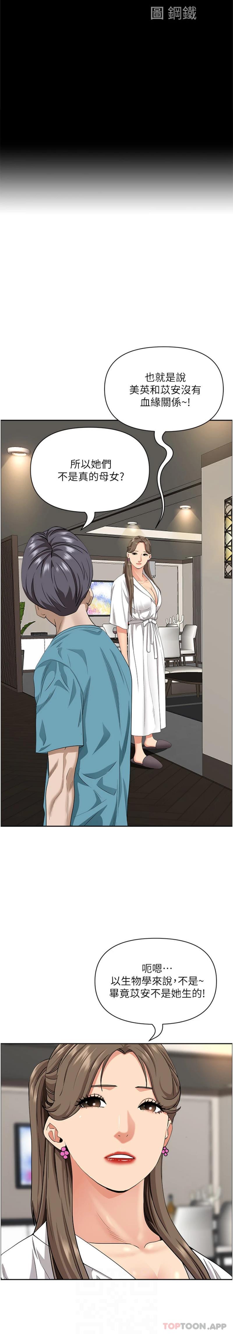 第86话-妳会跟朋友老公上床？ - 第3.jpg页