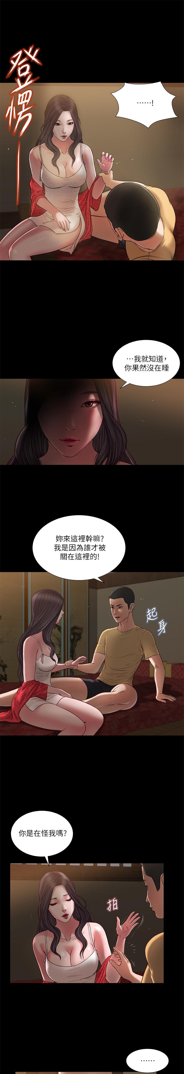 第20话-正是好奇女人的年纪 - 第5.jpg页
