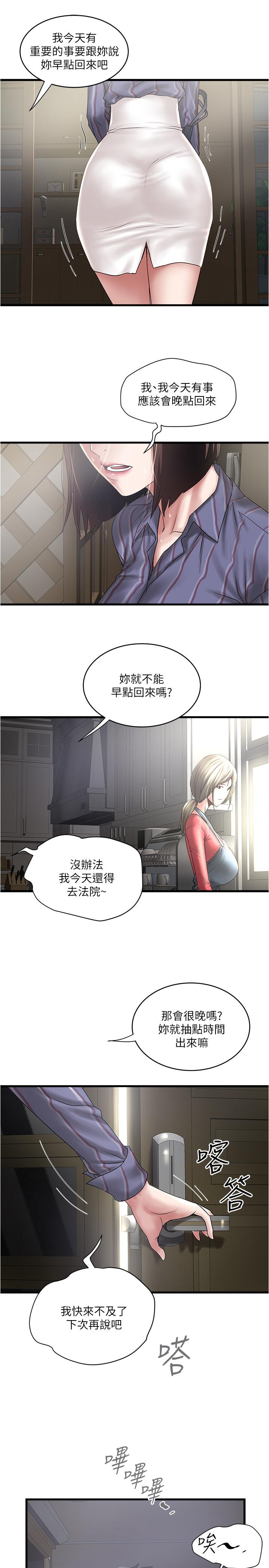 第88话-老婆怀孕了.？ - 第26.jpg页