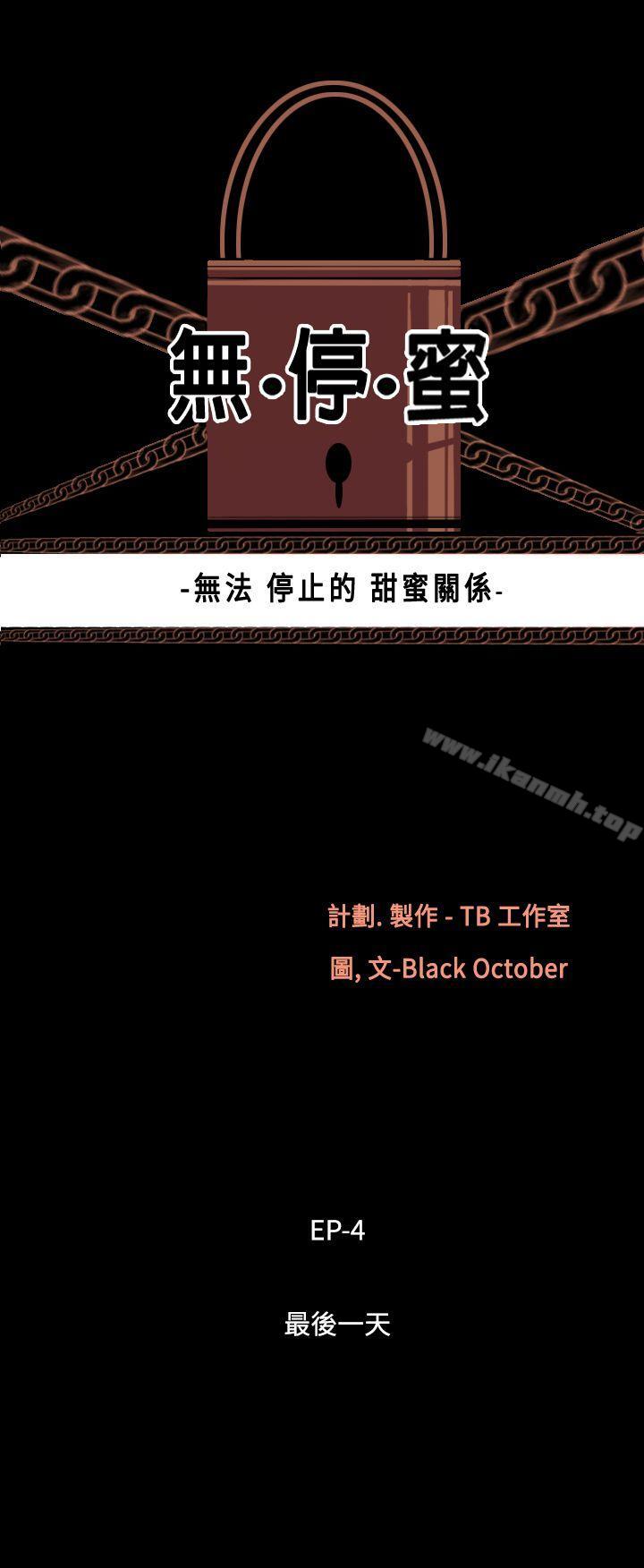 无法停止的甜蜜关係 第31话-最后一天<5> 第2页