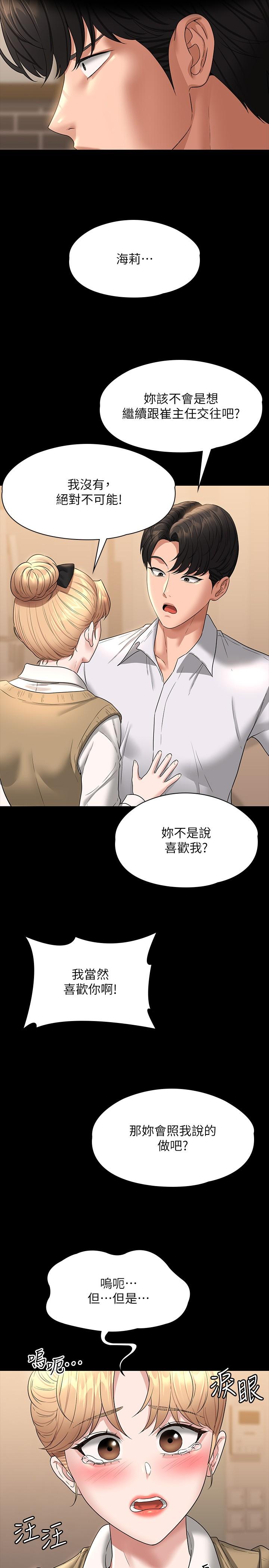 第70话-请看看我丢人现眼的模样 - 第23.jpg页