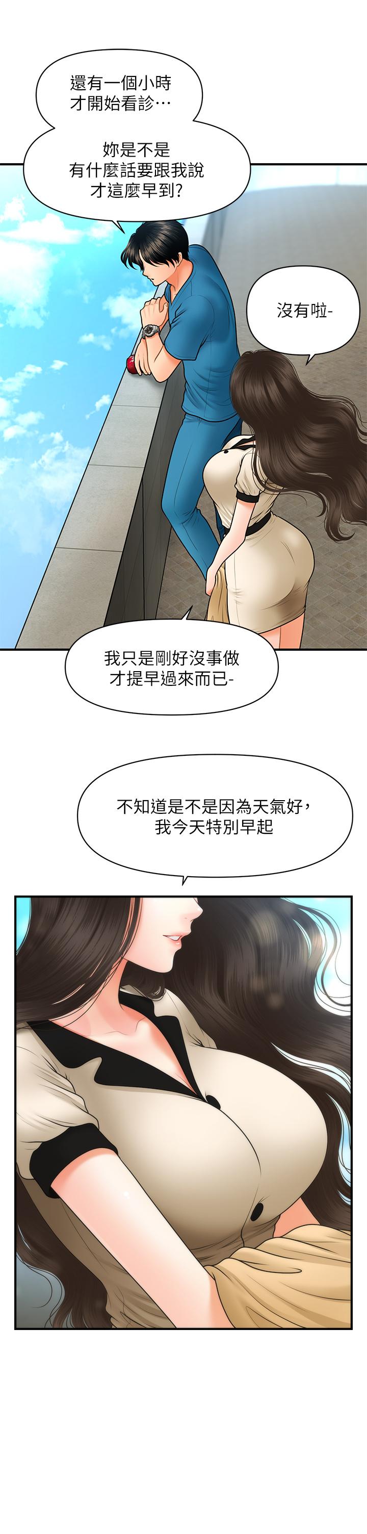第44話-如果能和你這樣的人結婚 - 第27.jpg页