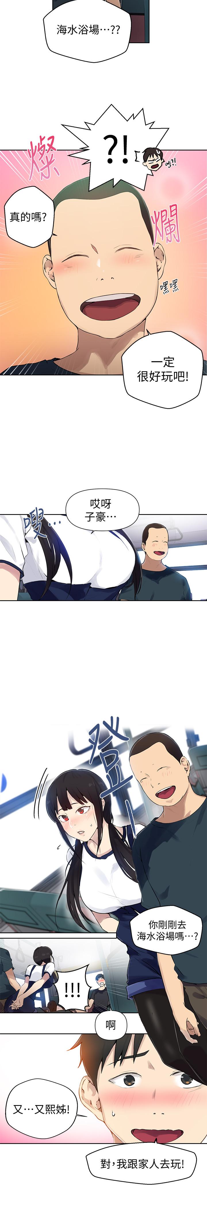 第57話-哀求子豪插入 - 第5.jpg页
