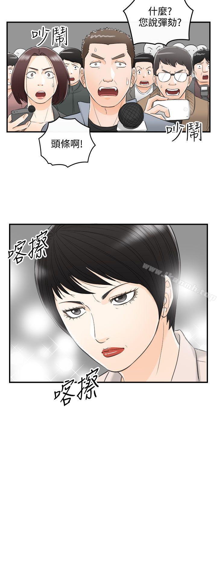 第27话-我的老婆是总统(5) - 第14.jpg页