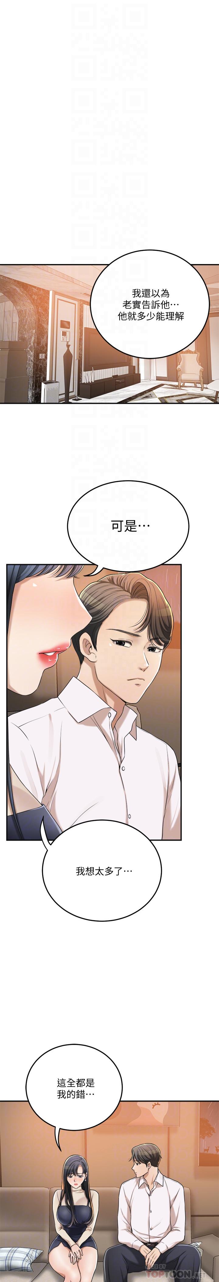 第41話-陷入更深的慾望泥沼 - 第4.jpg页