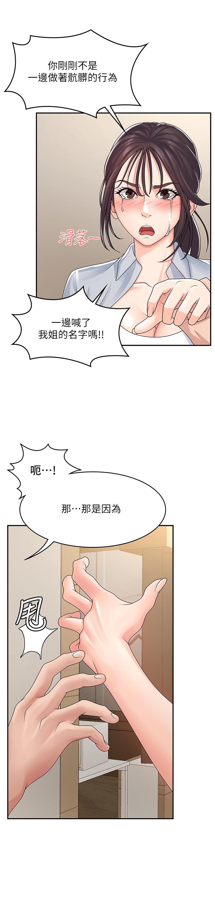 第2話-管教放肆的小阿姨 - 第15.jpg页