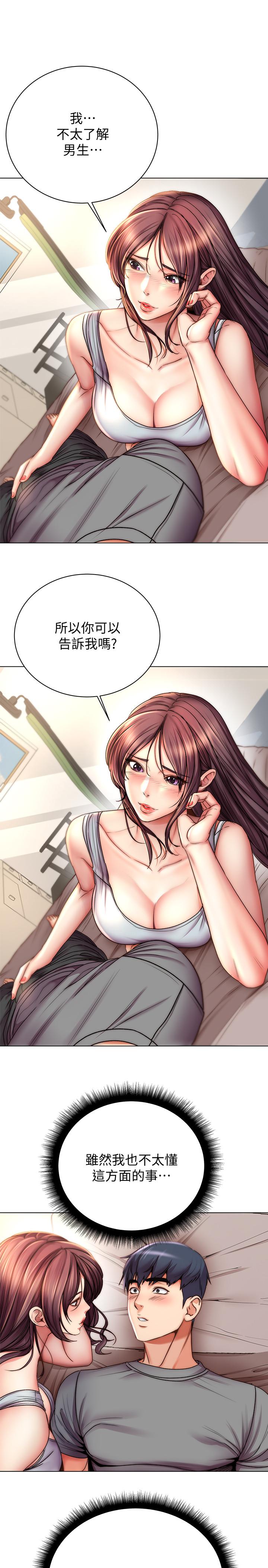 第54话-换你来让我舒服 - 第13.jpg页