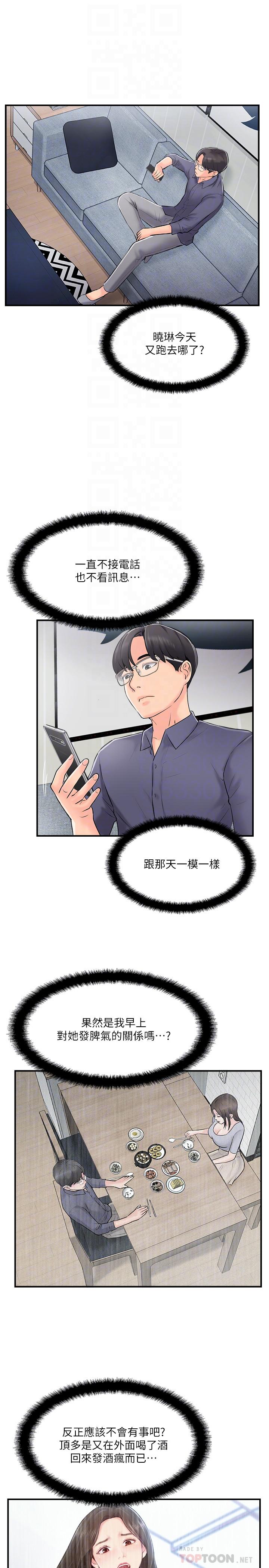 第15話-讓我看看你的私密處 - 第8.jpg页
