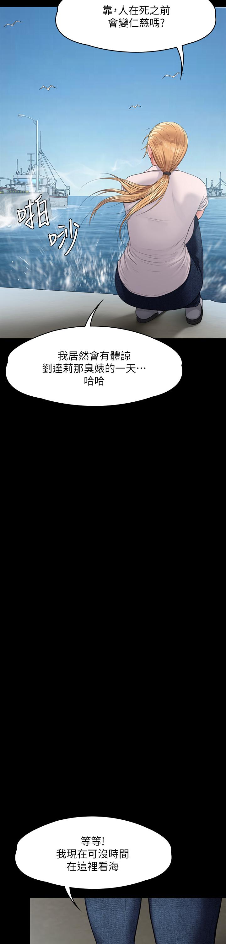 第248話-引誘劉學英到島上的賢兒 - 第42.jpg页
