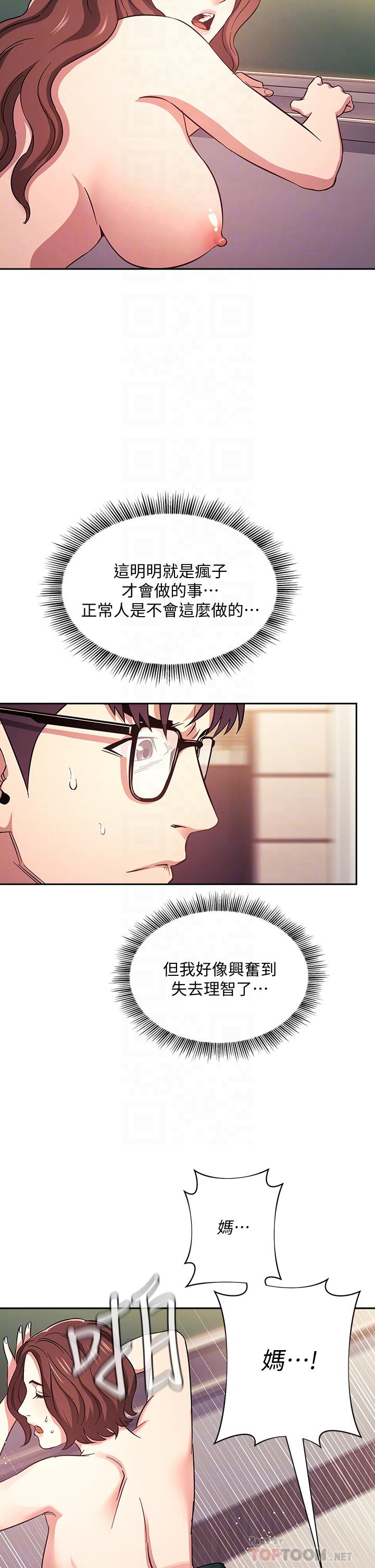 第40話-因為媽爆發的快感 - 第4.jpg页