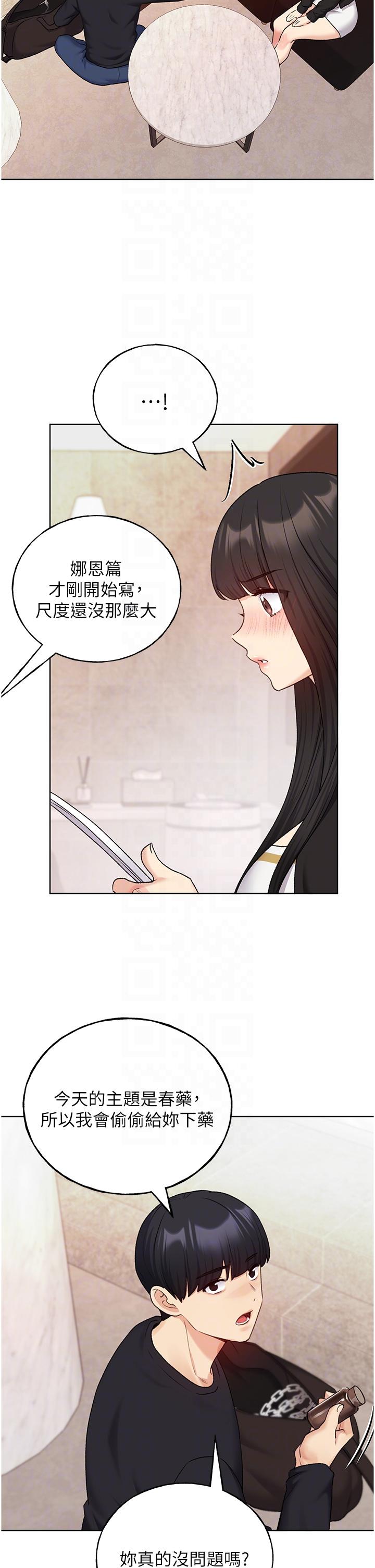 第28话-令人浑身滚烫的春药 - 第32.jpg页