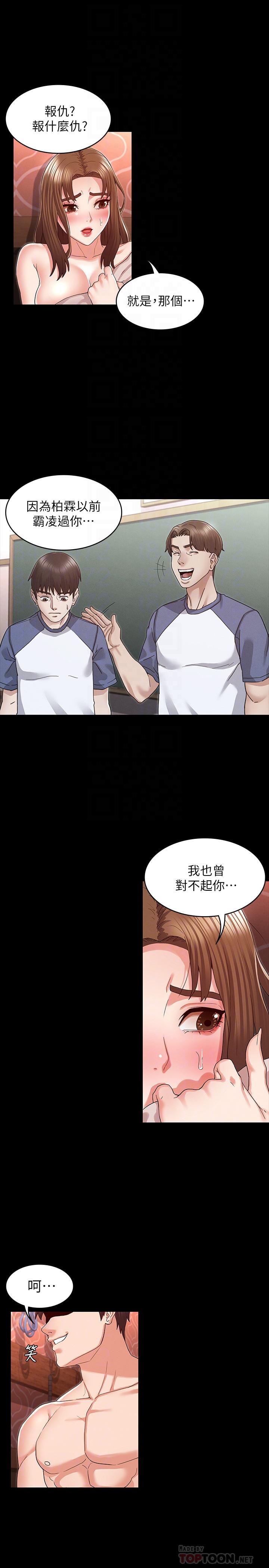 第42話-遊戲後的獎勵時間 - 第16.jpg页
