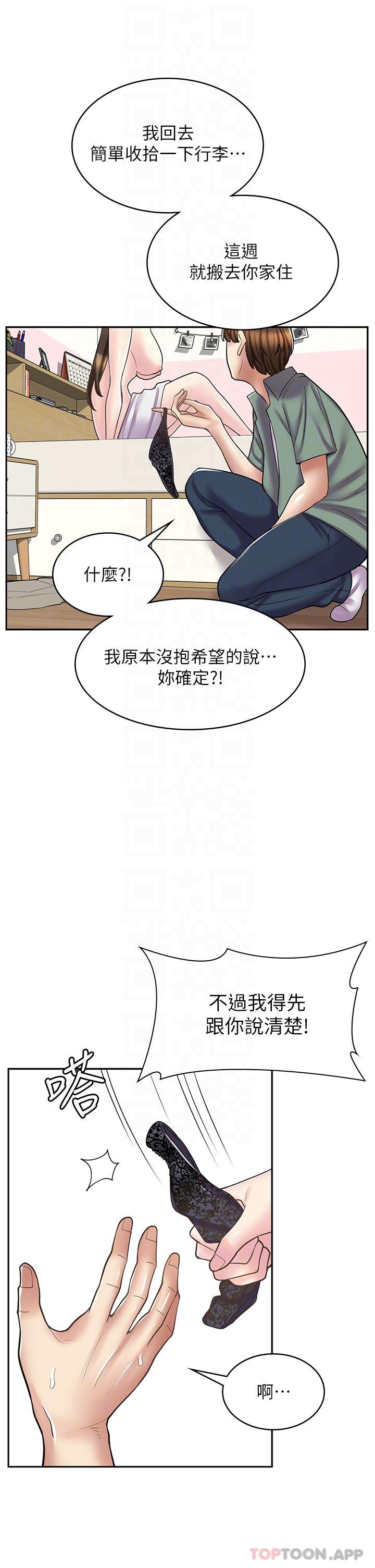 第27话-今晚能不能来我家？ - 第24.jpg页