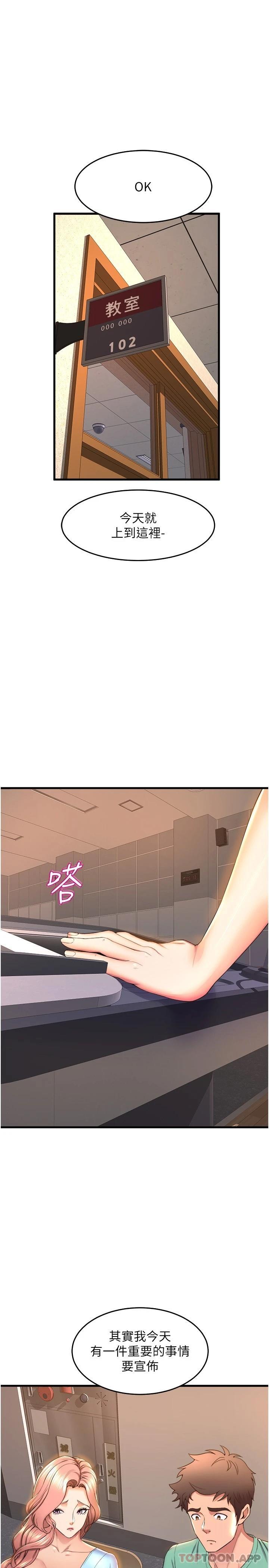 第54话-露馅的祕密交往 - 第27.jpg页