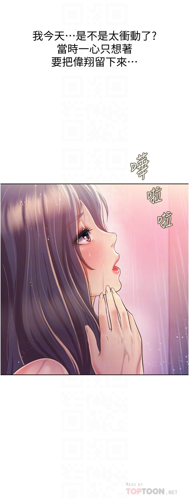 第23話-人妻氾濫成災的慾望 - 第10.jpg页