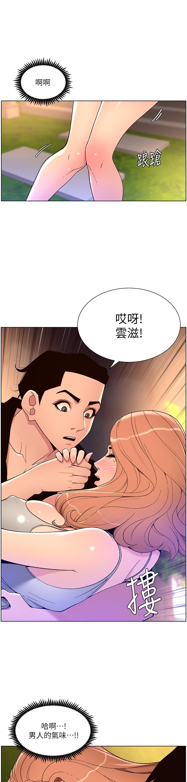 第31話-好想被他幹 - 第9.jpg页