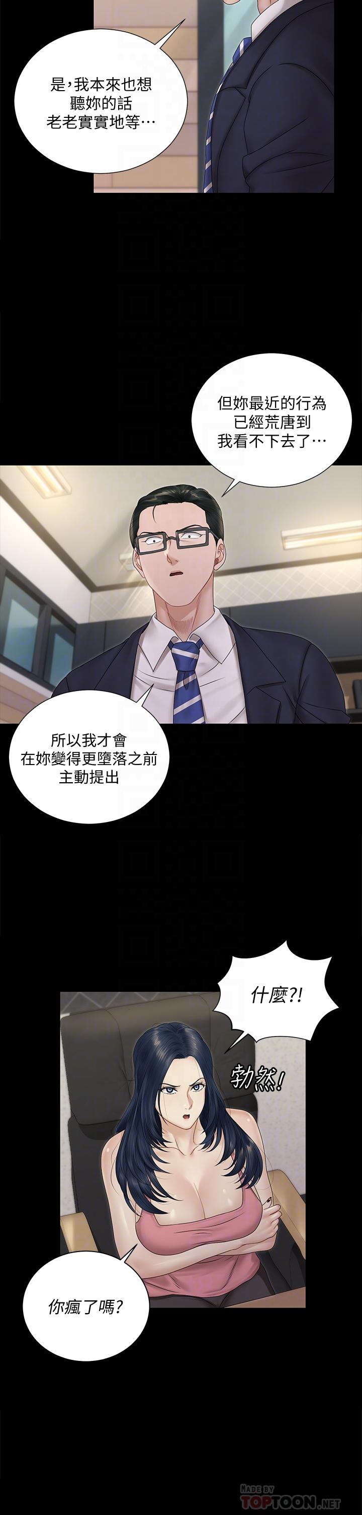 第163話-滿嘴都是靜淑的鮑魚 - 第6.jpg页