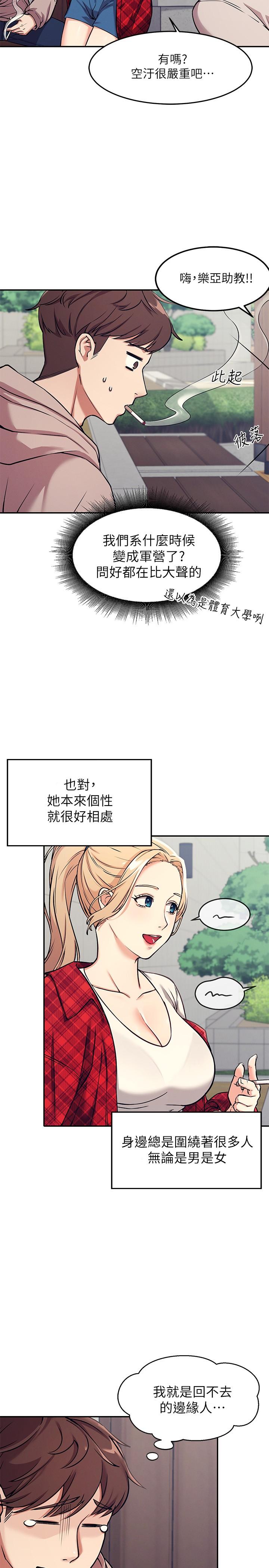 第1話-理組清純正妹的秘密 - 第19.jpg页