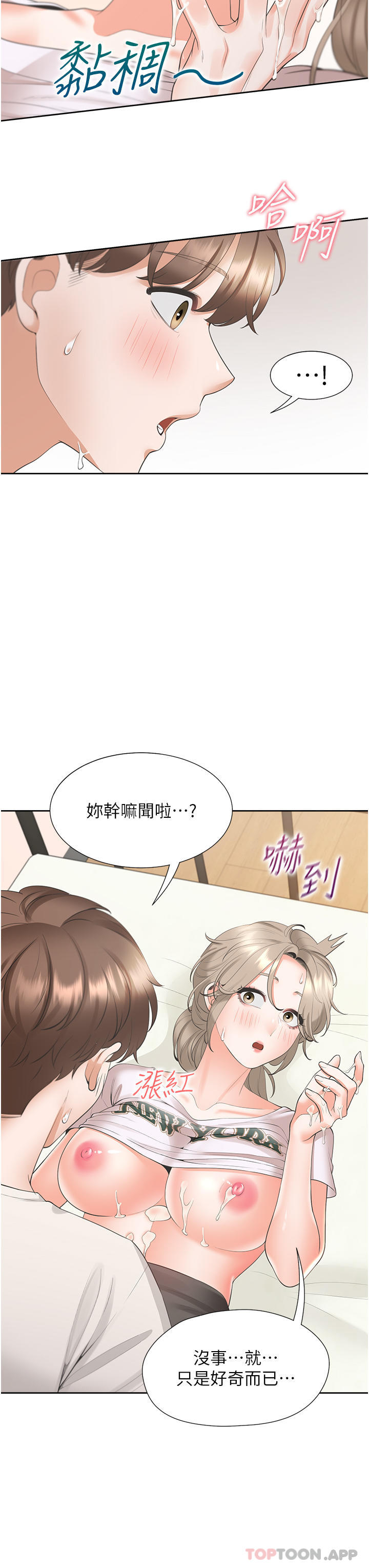 第36话-掏出来我就帮你 - 第37.jpg页