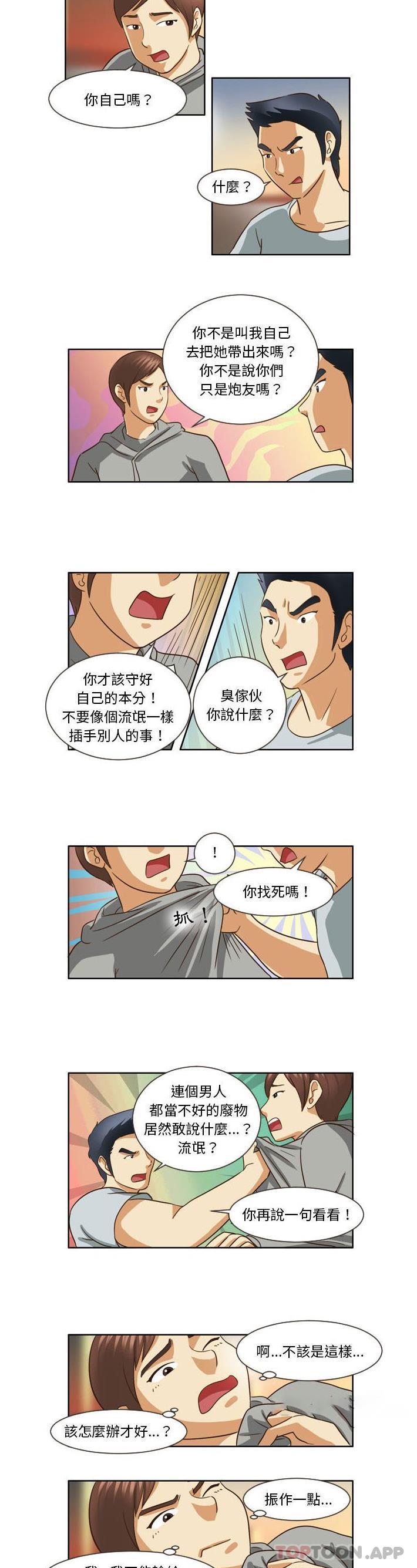 無法談戀愛的她 第13话 第2页
