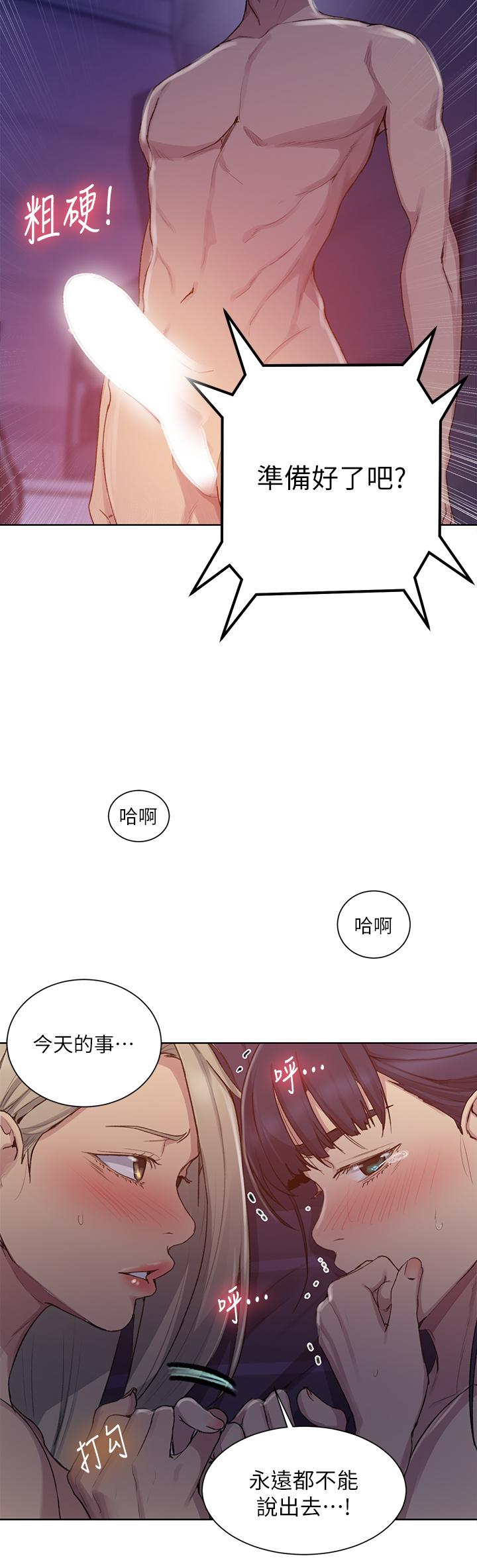 第99話-姐姐，你們一起上吧 - 第29.jpg页
