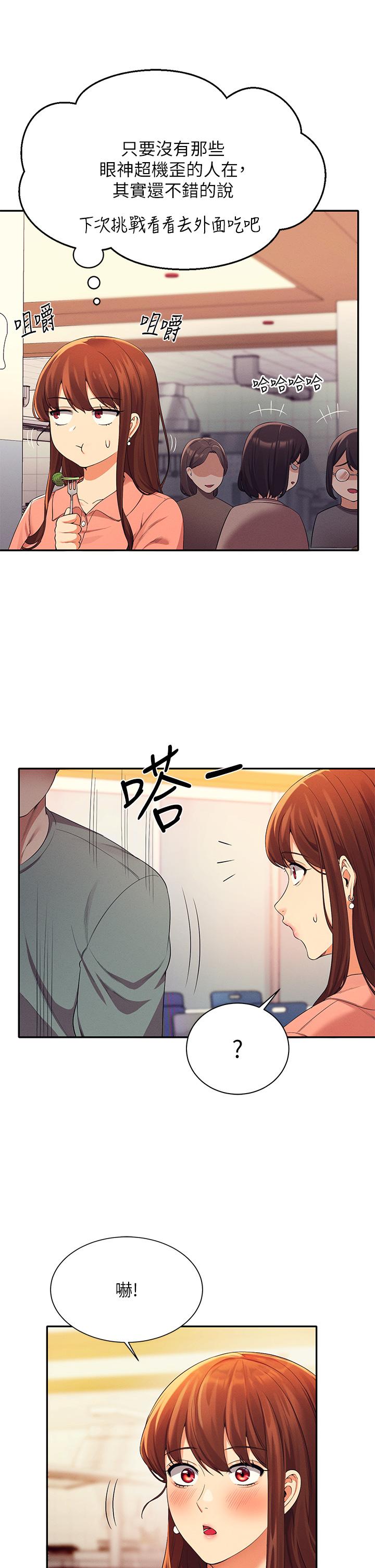 第39話-全身濕透的正妹教授 - 第33.jpg页