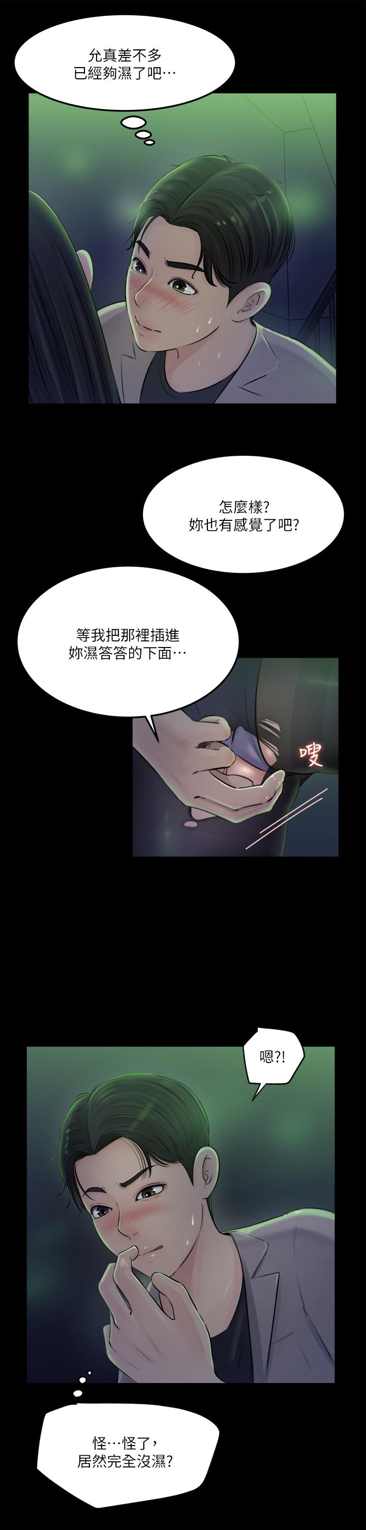 第7話-瀰漫在樓梯間的獸慾 - 第14.jpg页