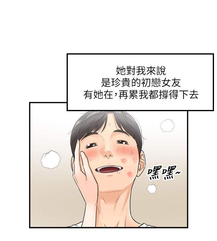 第1話-親愛的，我來慰勞你吧! - 第22.jpg页