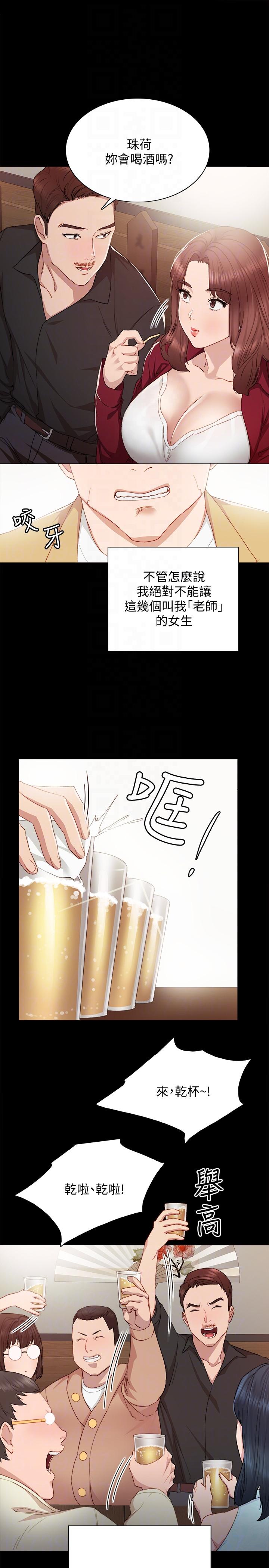 第3話-老師，你醉了嗎? - 第9.jpg页