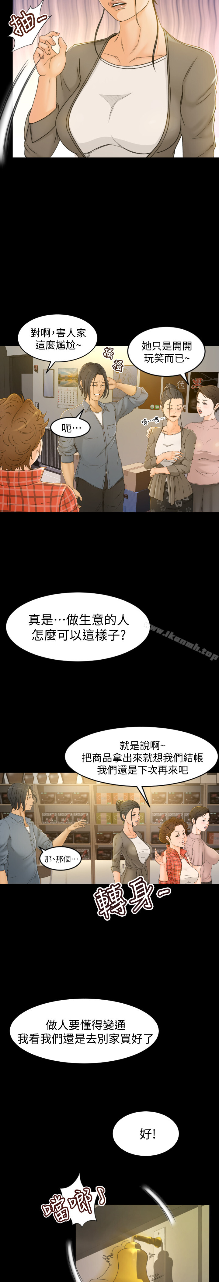 第1话-超会卖女业务 - 第5.jpg页