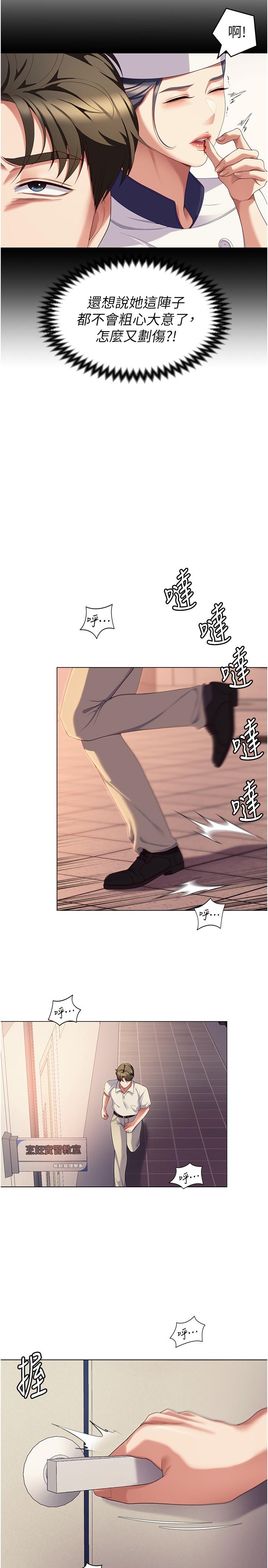 第88话-惨遭舒岚报复的再颖 - 第13.jpg页